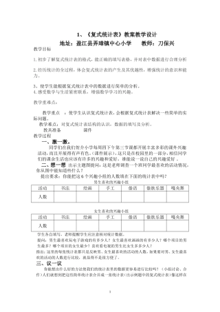 人教2011版小学数学三年级3、复式统计表