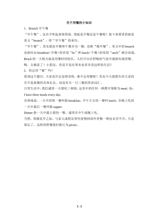 关于用餐的小知识