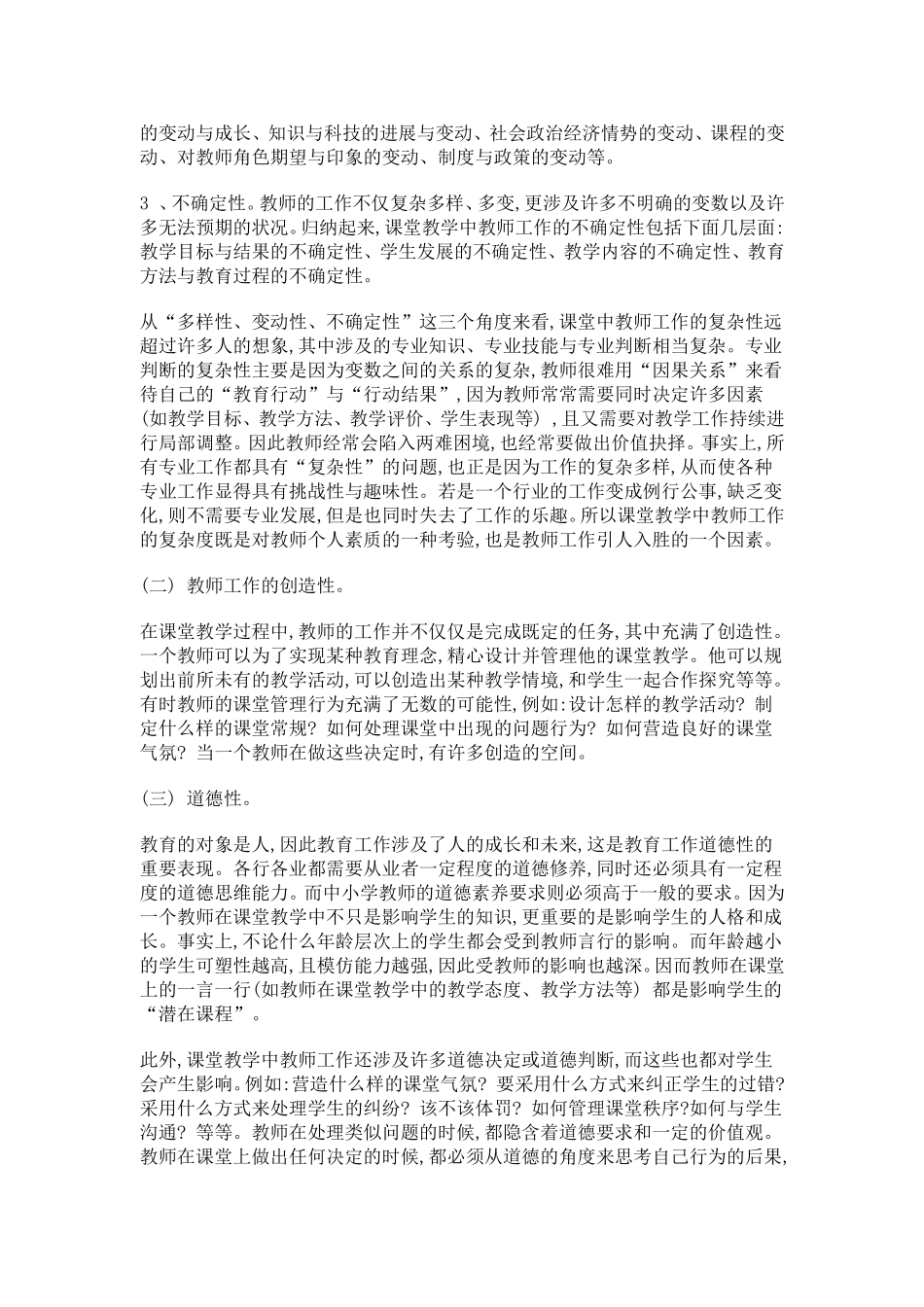 中小学课堂管理_第3页