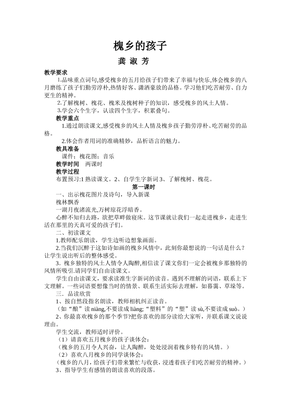 《槐乡的孩子》教案设计_第1页