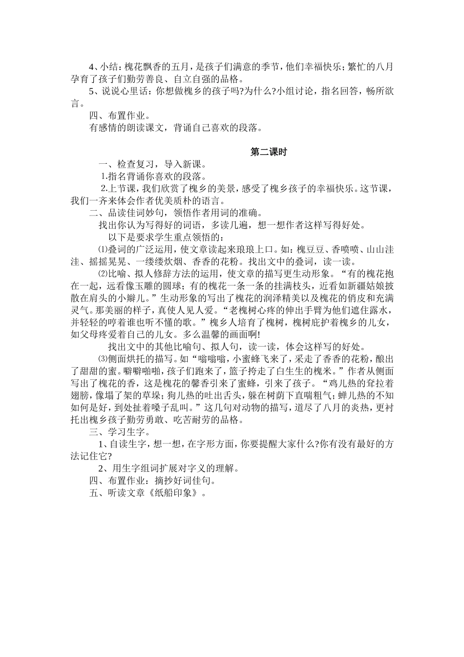 《槐乡的孩子》教案设计_第2页