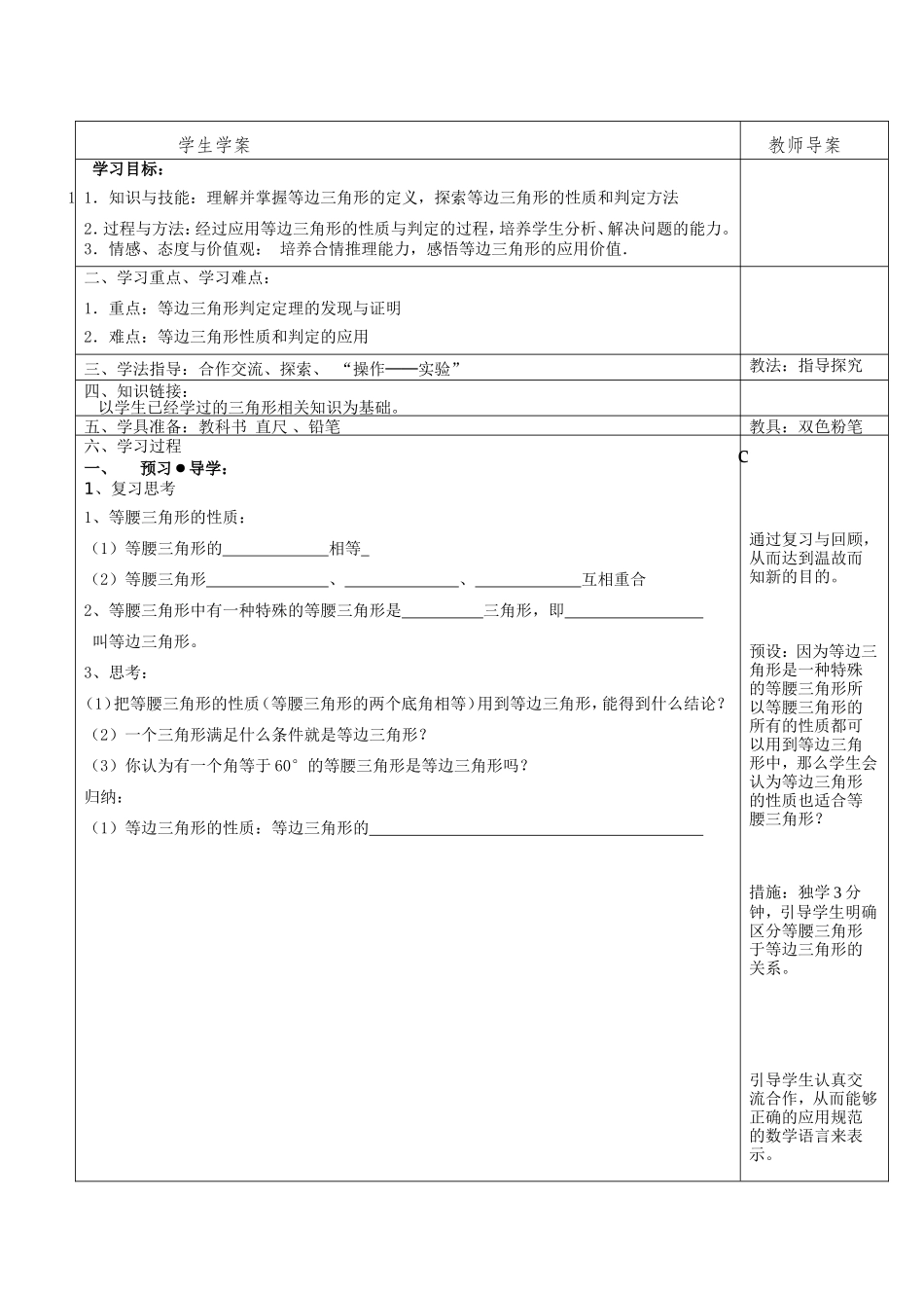 等边三角形（）_第2页