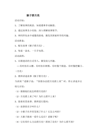 猴子捞月亮教学设计