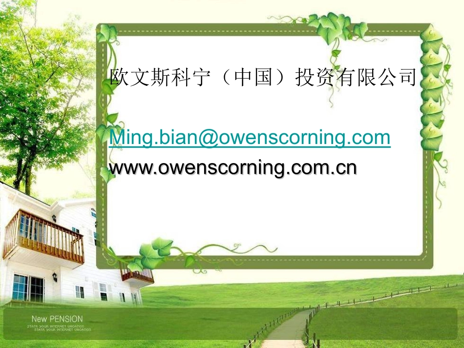 福满乐挤塑泡沫保温隔热材料_第1页