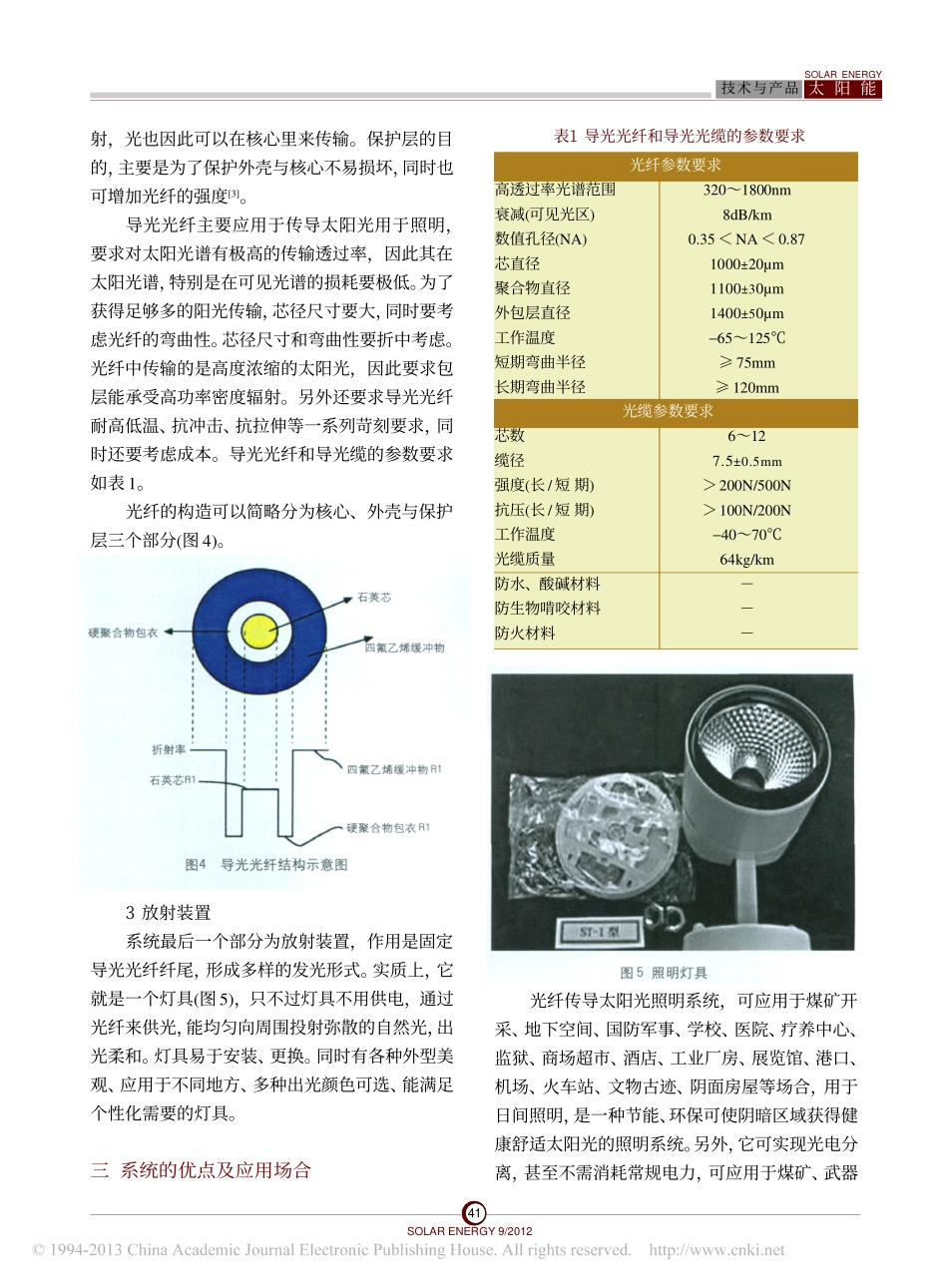 光纤传导太阳光照明系统_第3页