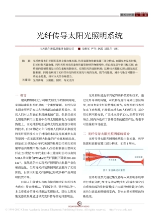 光纤传导太阳光照明系统