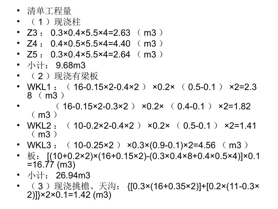 钢筋抽料计算_第2页