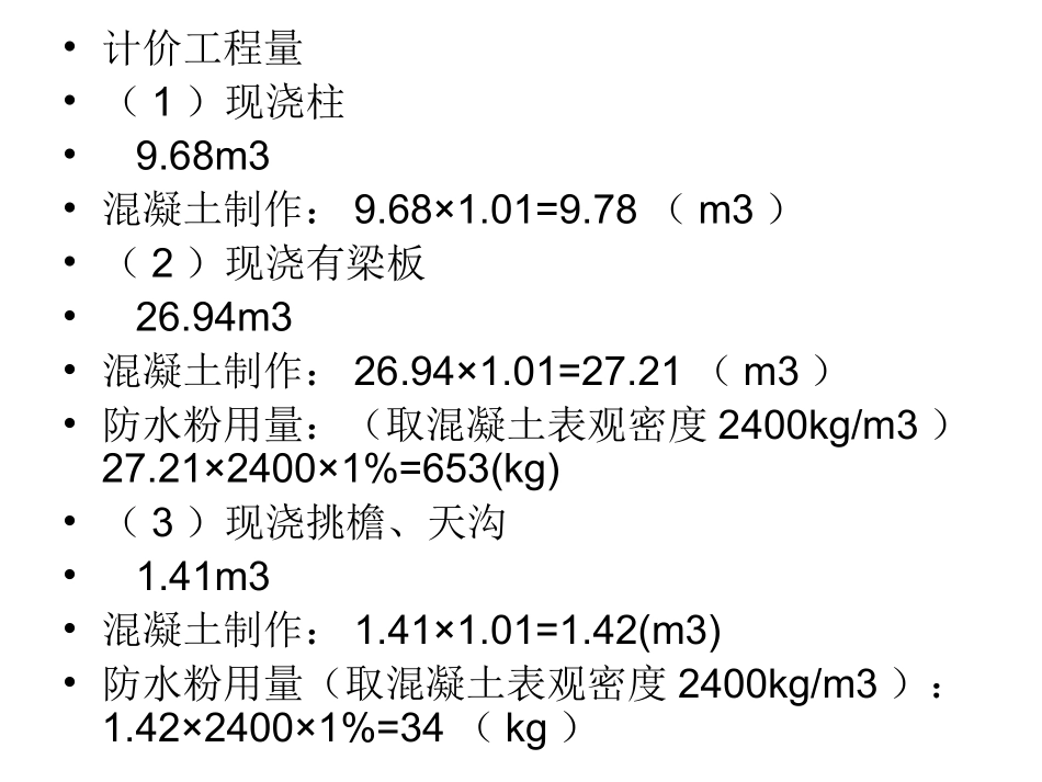 钢筋抽料计算_第3页