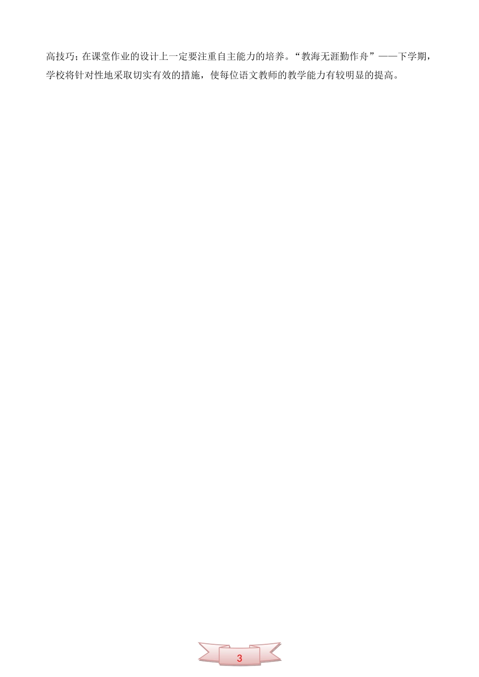 小学第一学期语文学科工作总结_第3页