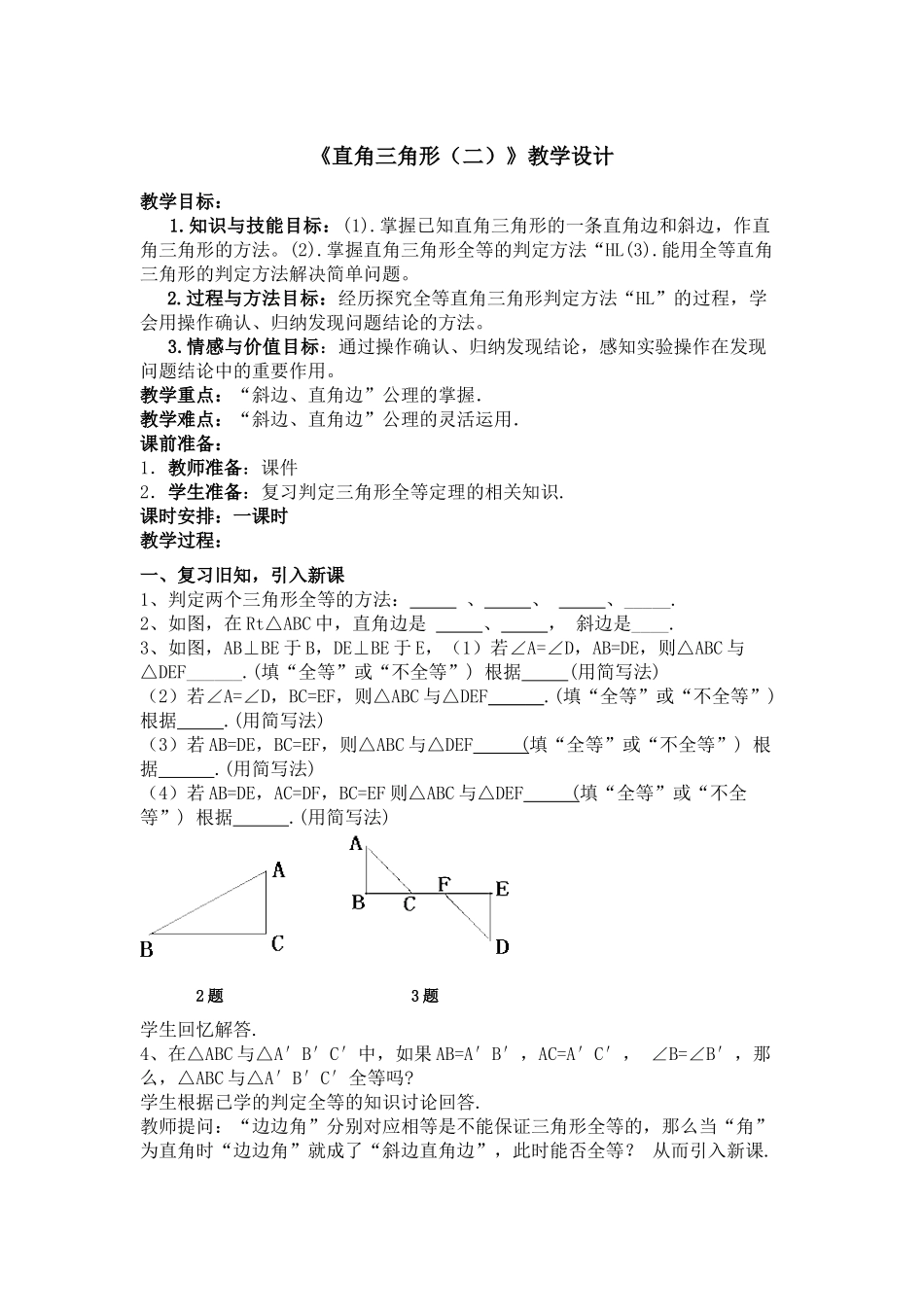 直角三角形2_第1页