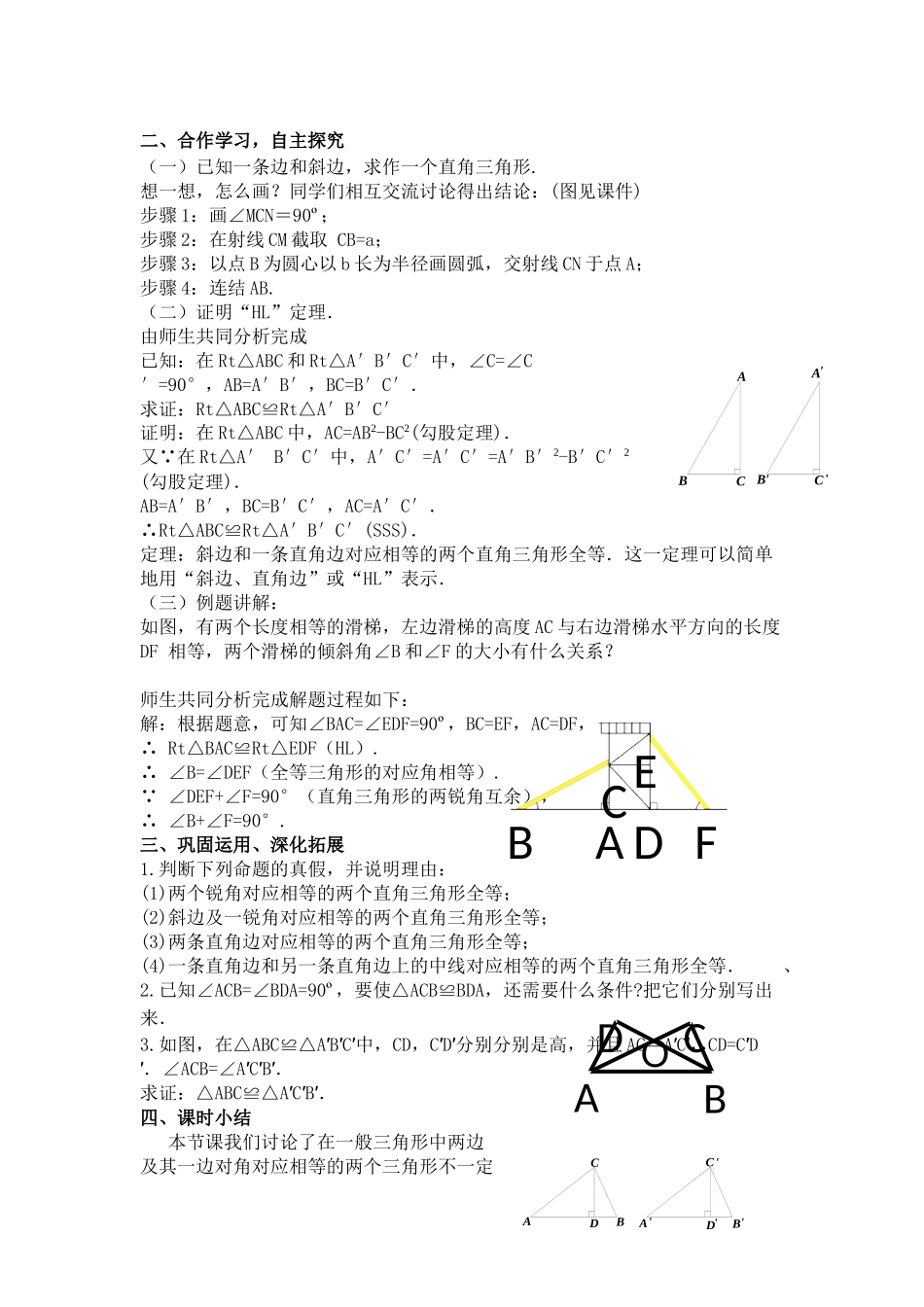 直角三角形2_第2页