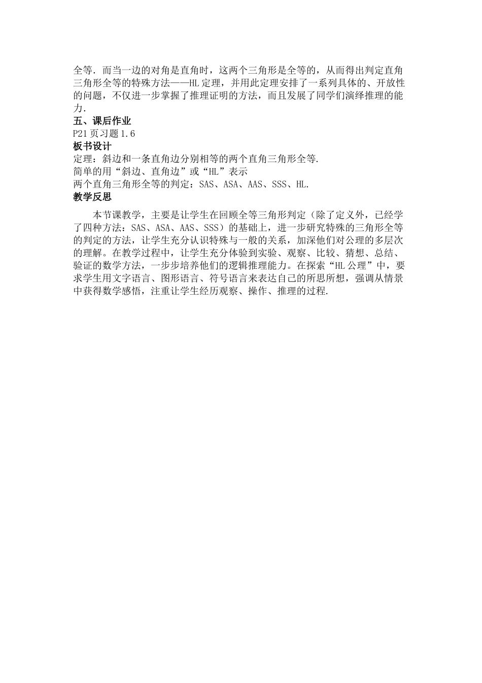 直角三角形2_第3页