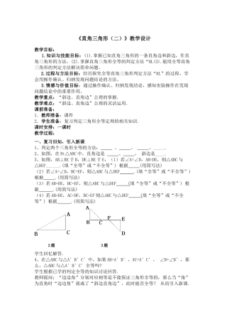 直角三角形2
