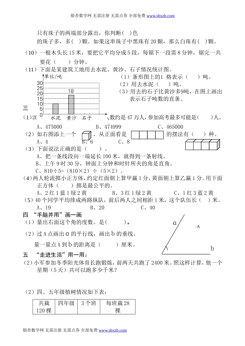 2012年某市教研室出题小学四年级数学(上册)期末调研卷2012.1_第2页