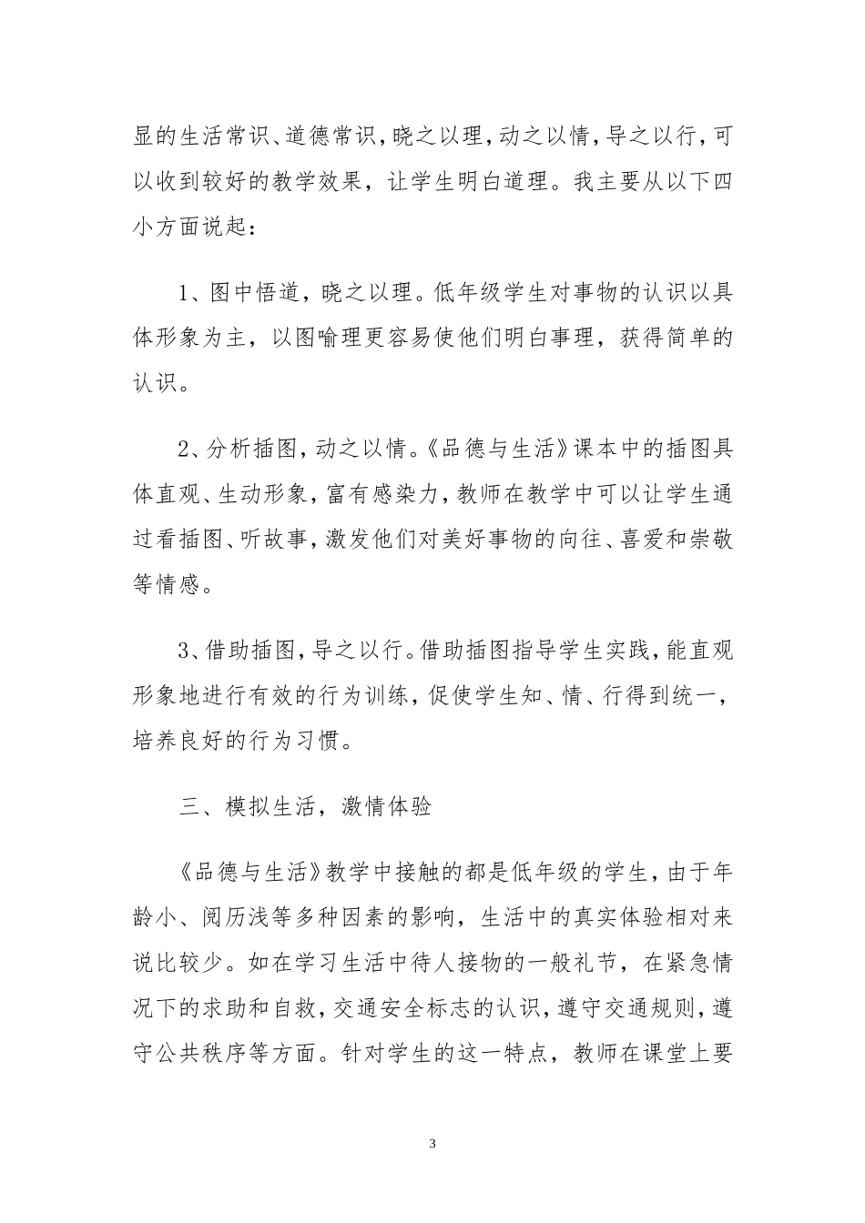 提高品德课堂教学的实效性体会_第3页