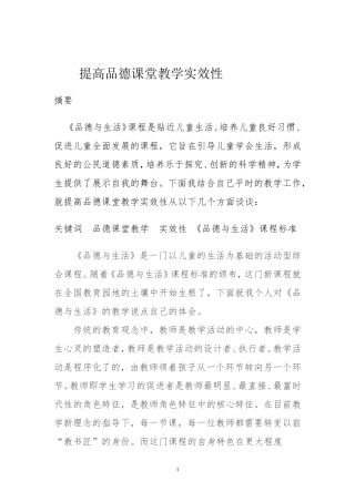 提高品德课堂教学的实效性体会