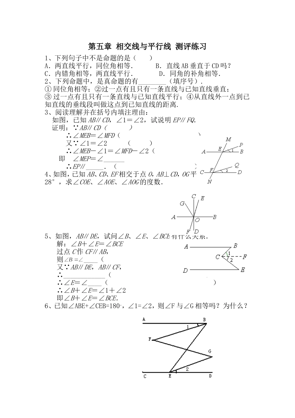 第五章--相交线-与平行线复习课-测评练习_第1页