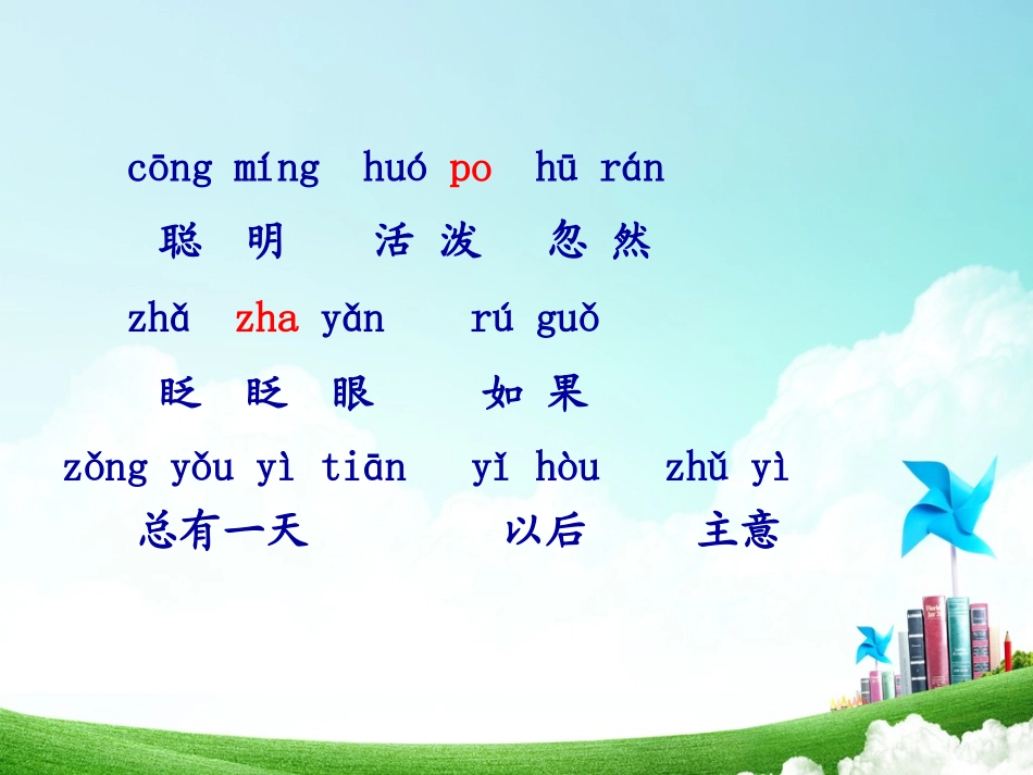 一年级陈思思-第三单元-松鼠和松果_第3页