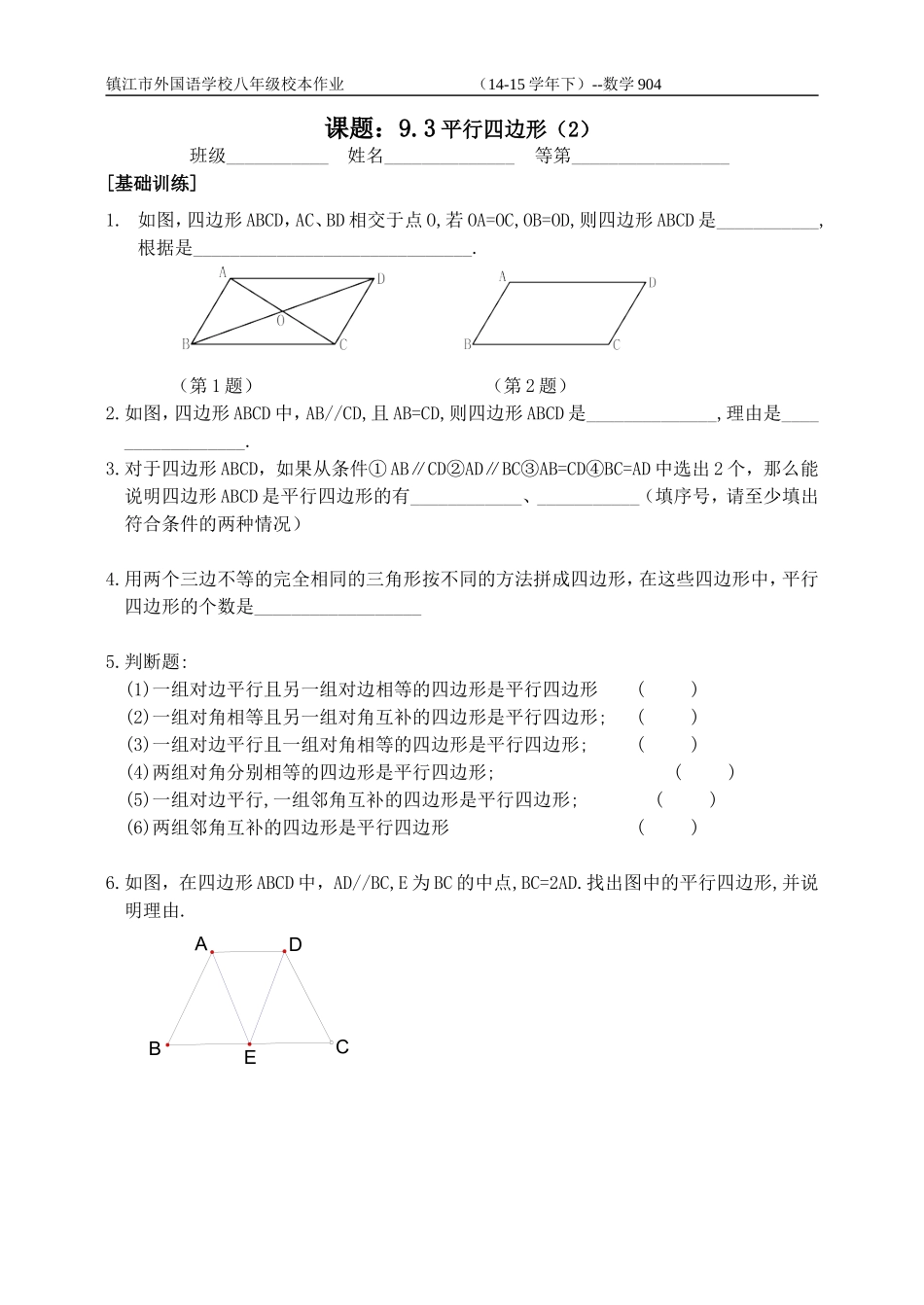 904平行四边形(2)_第1页