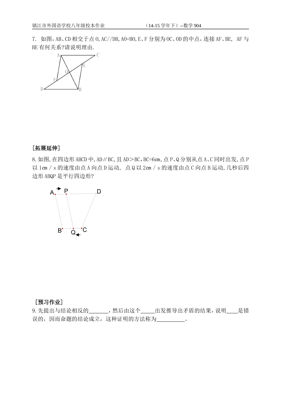 904平行四边形(2)_第2页