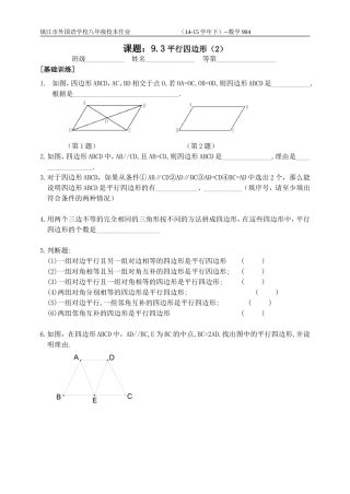 904平行四边形(2)