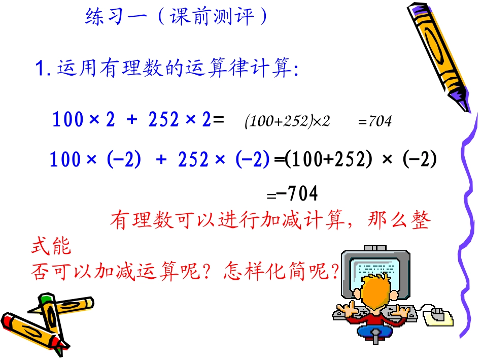 2.2.1整式的加减_第2页