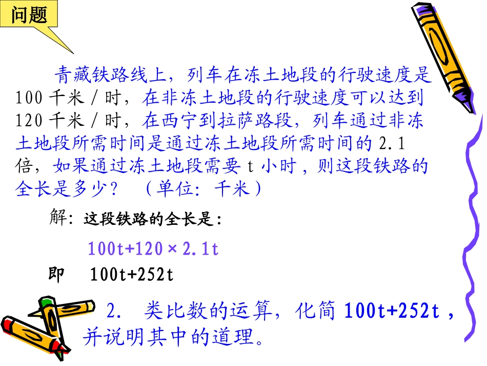 2.2.1整式的加减_第3页