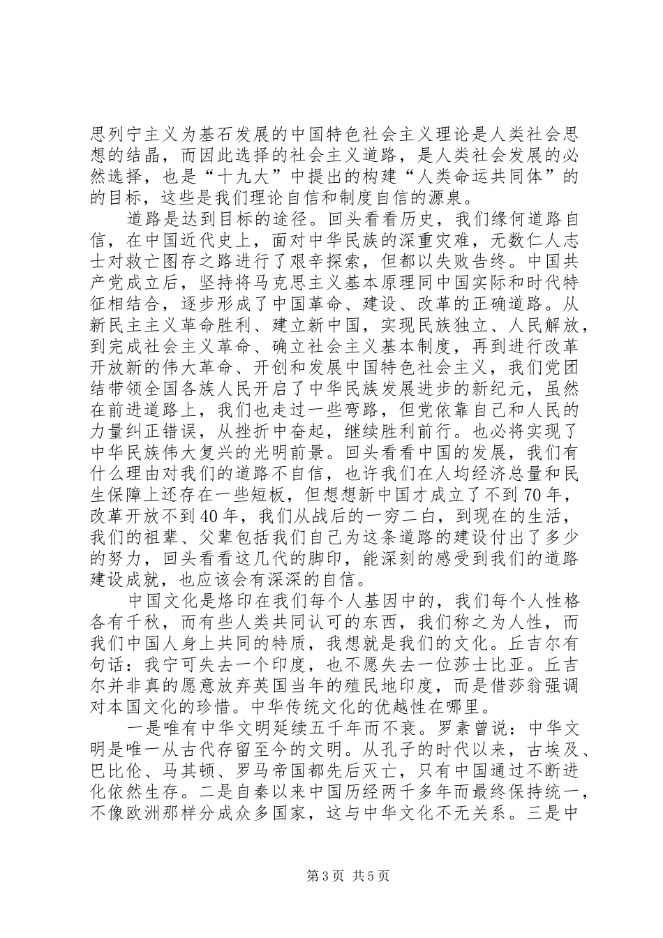 四个自信学习心得体会_第3页