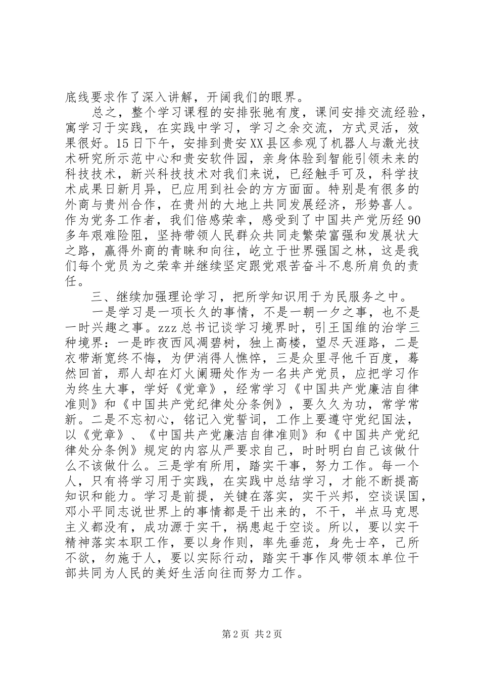 参加“两学一做”培训心得体会(20XX年)_第2页