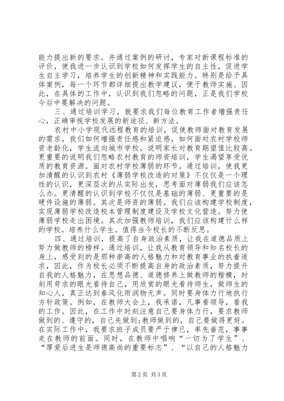 学校长远程培训心得_第2页