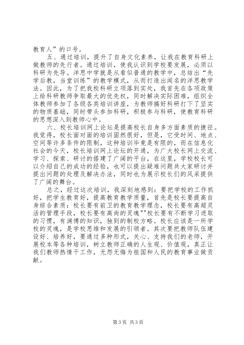 学校长远程培训心得_第3页