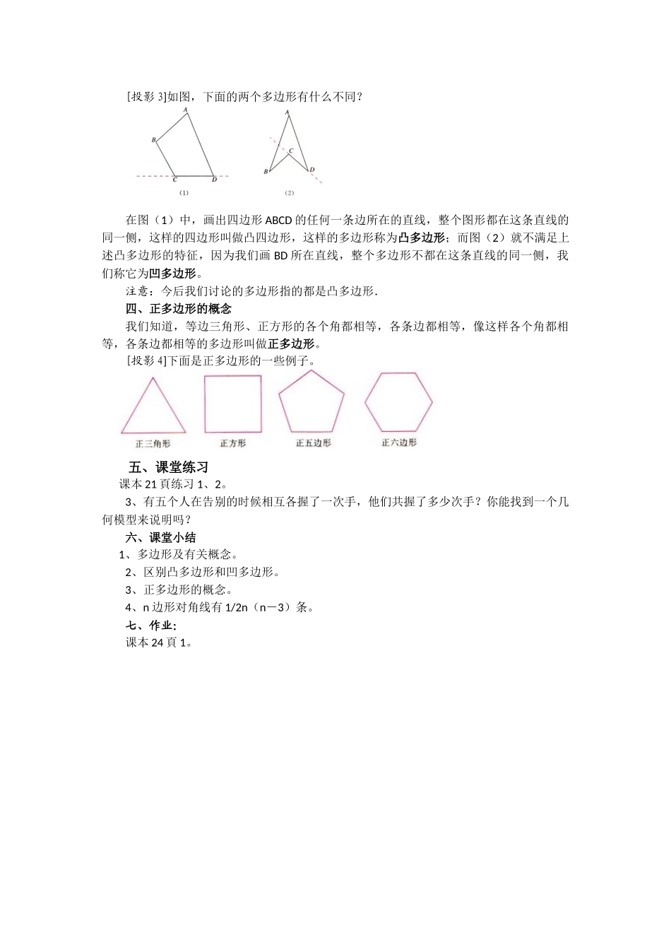 11.3.1多边形_第2页