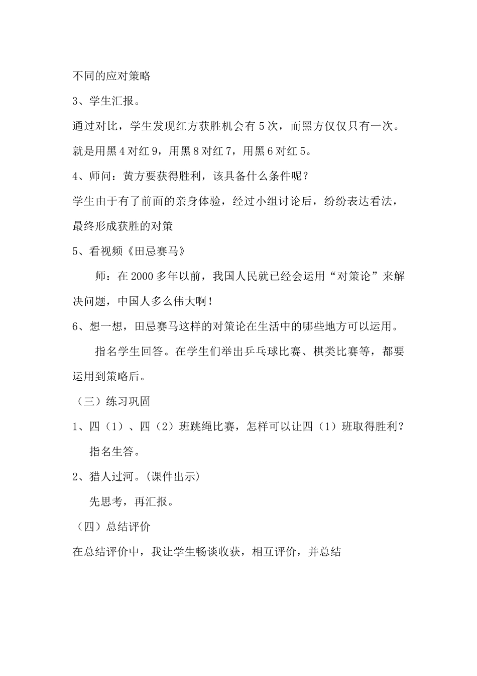 小学人教四年级数学田忌赛马教学设计-(3)_第3页