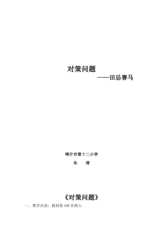 小学人教四年级数学田忌赛马教学设计-(3)