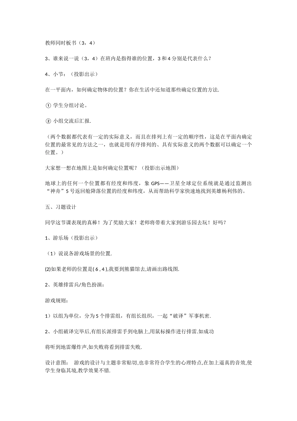 确定位置教学设计_第2页