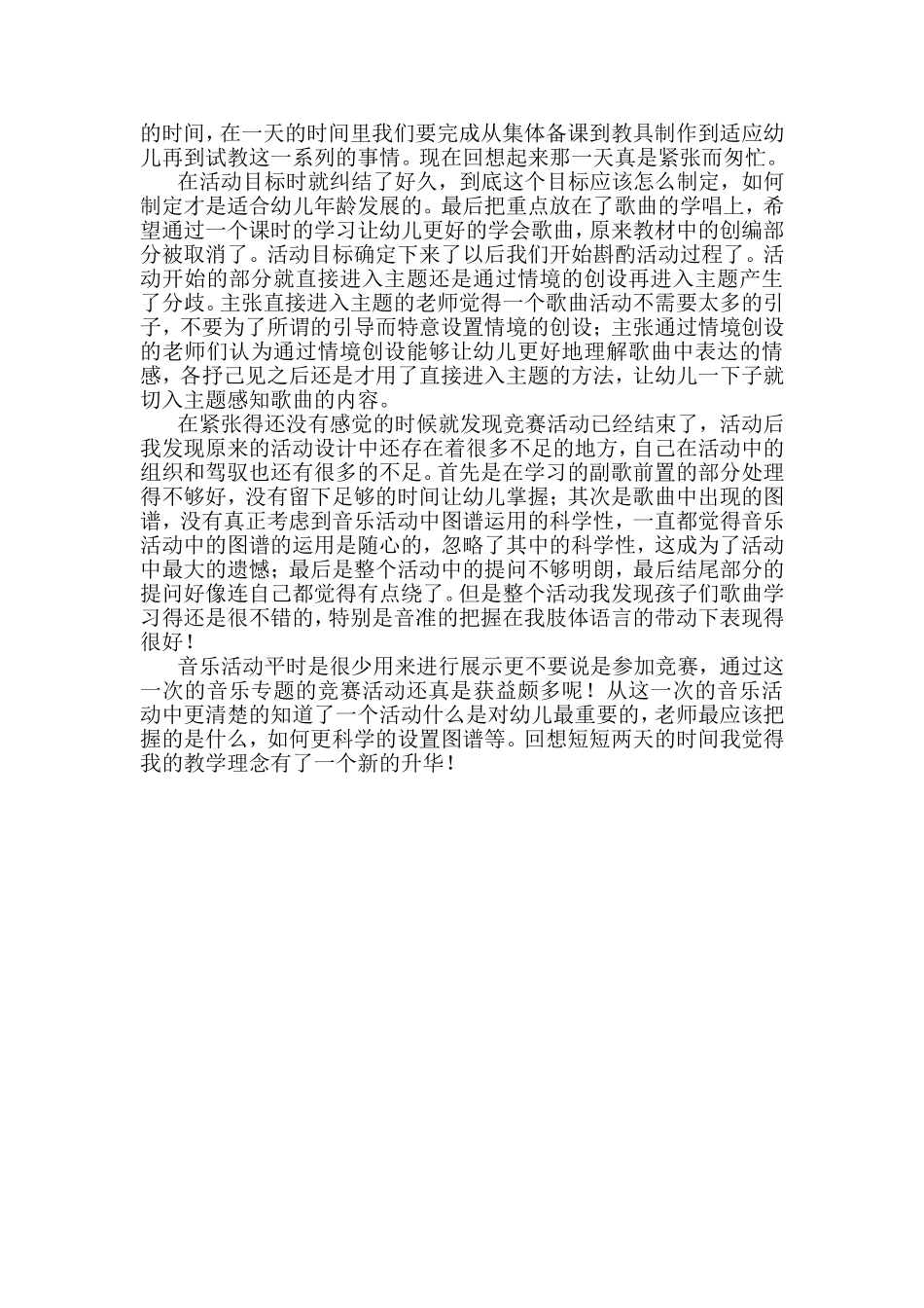 大班音乐绿色的家_第2页