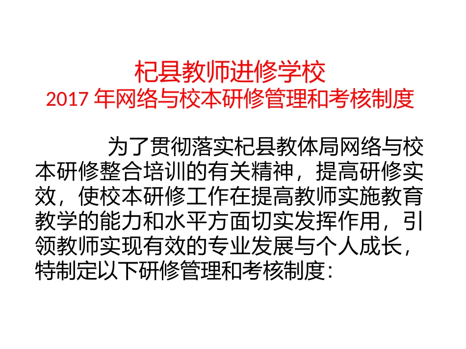 网络与校本研修管理与考核制度_第2页