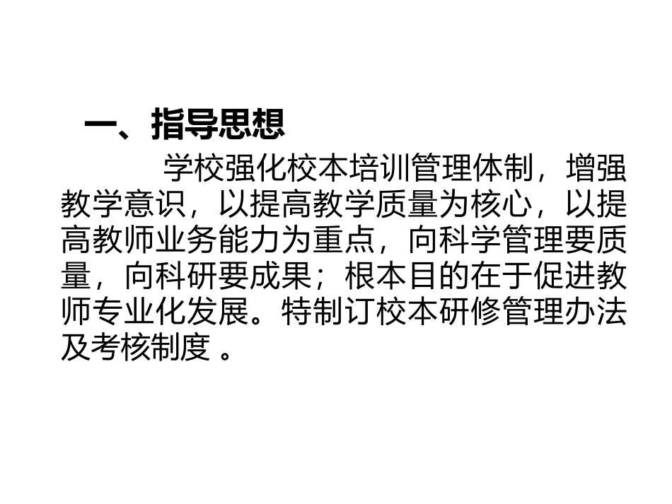 网络与校本研修管理与考核制度_第3页