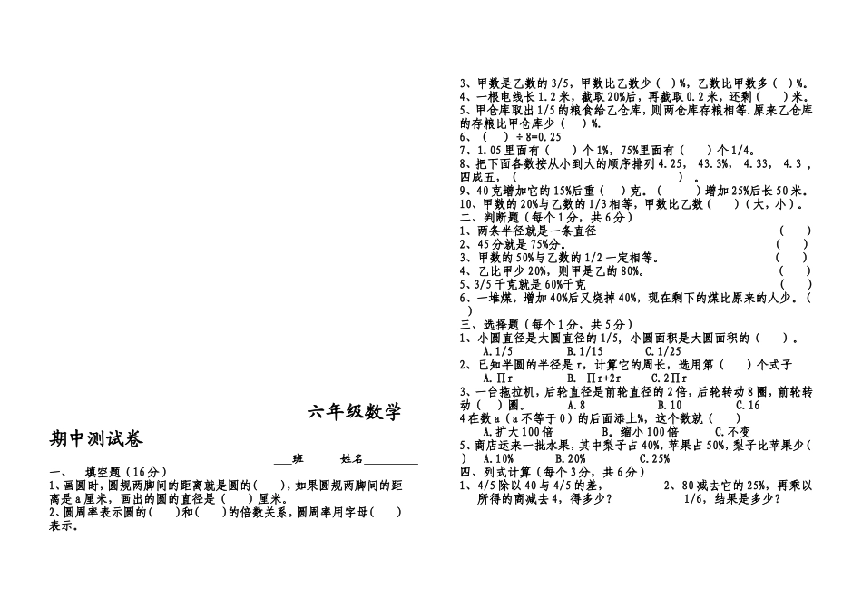 六年级数学期中测试卷_第1页