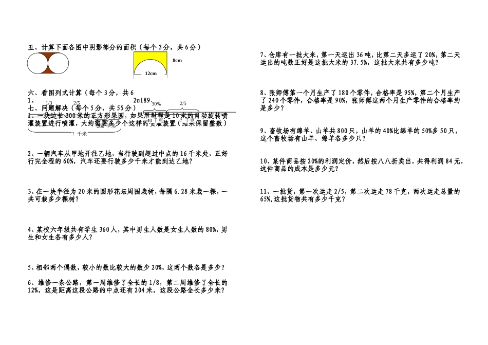 六年级数学期中测试卷_第2页