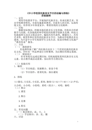 《中小学校园民族音乐节目的创编与排练》