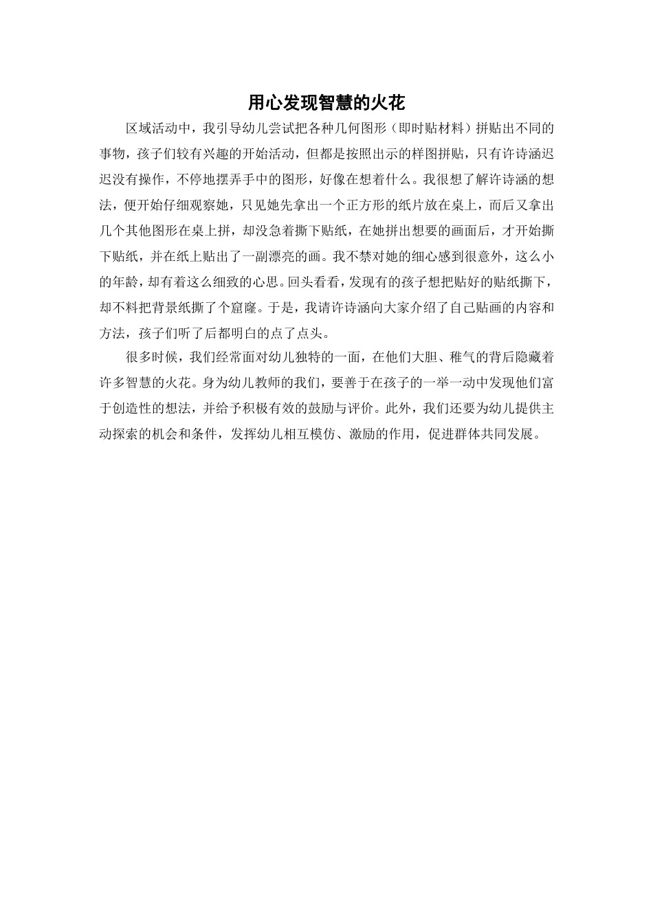 用心发现智慧的火花_第1页