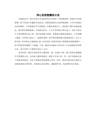 用心发现智慧的火花