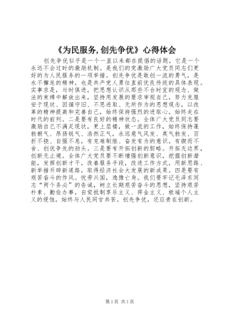 《为民服务,创先争优》心得体会
