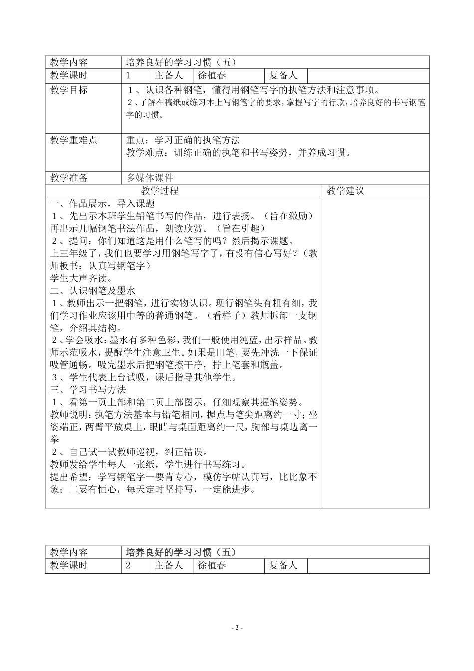 三年级上册语文第一单元(定稿)_第2页