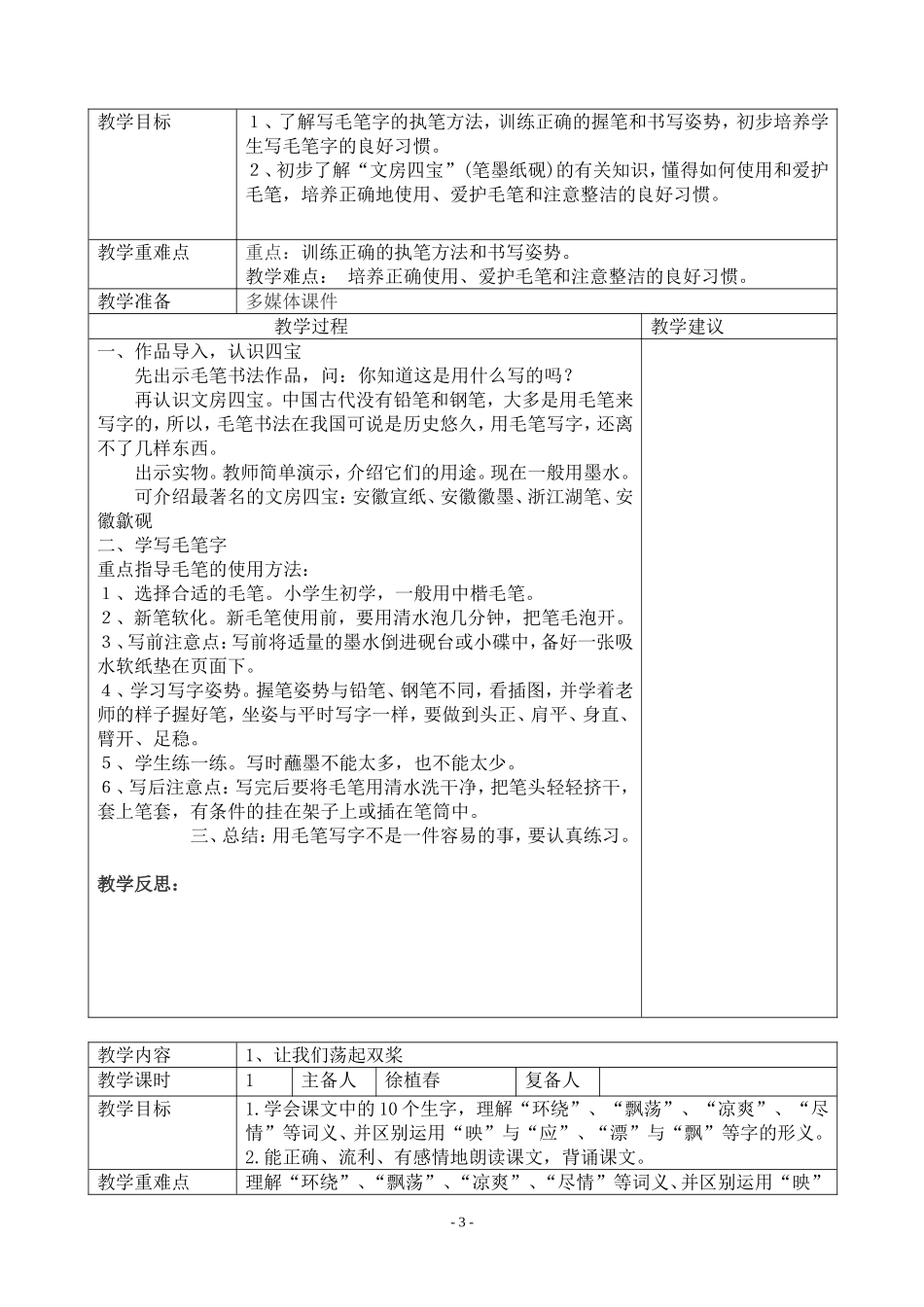 三年级上册语文第一单元(定稿)_第3页