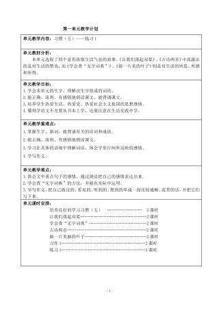 三年级上册语文第一单元(定稿)