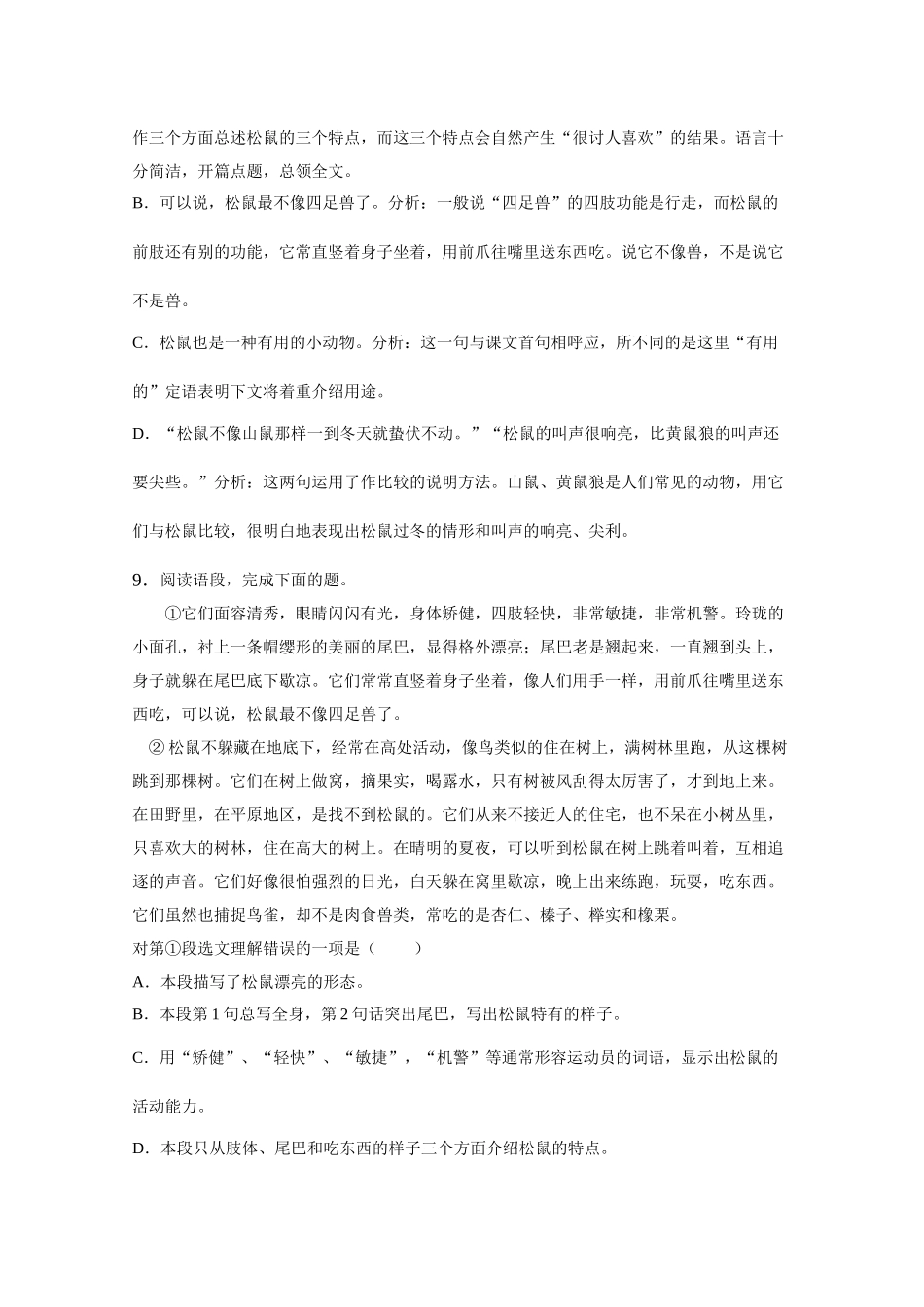 (2017年春季版)《松鼠》同步练习3_第3页