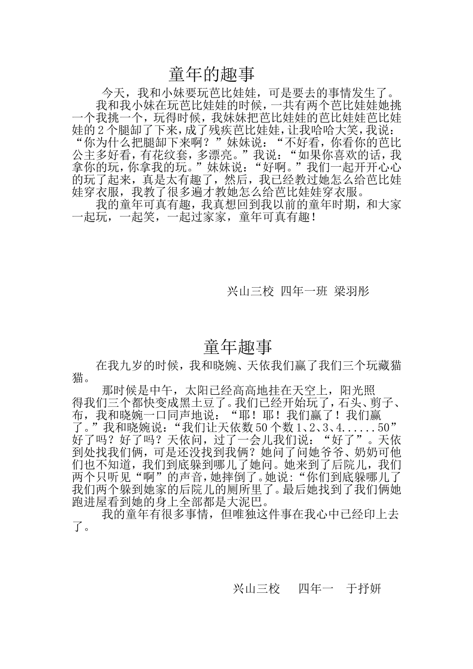 四年一作文文档_第1页