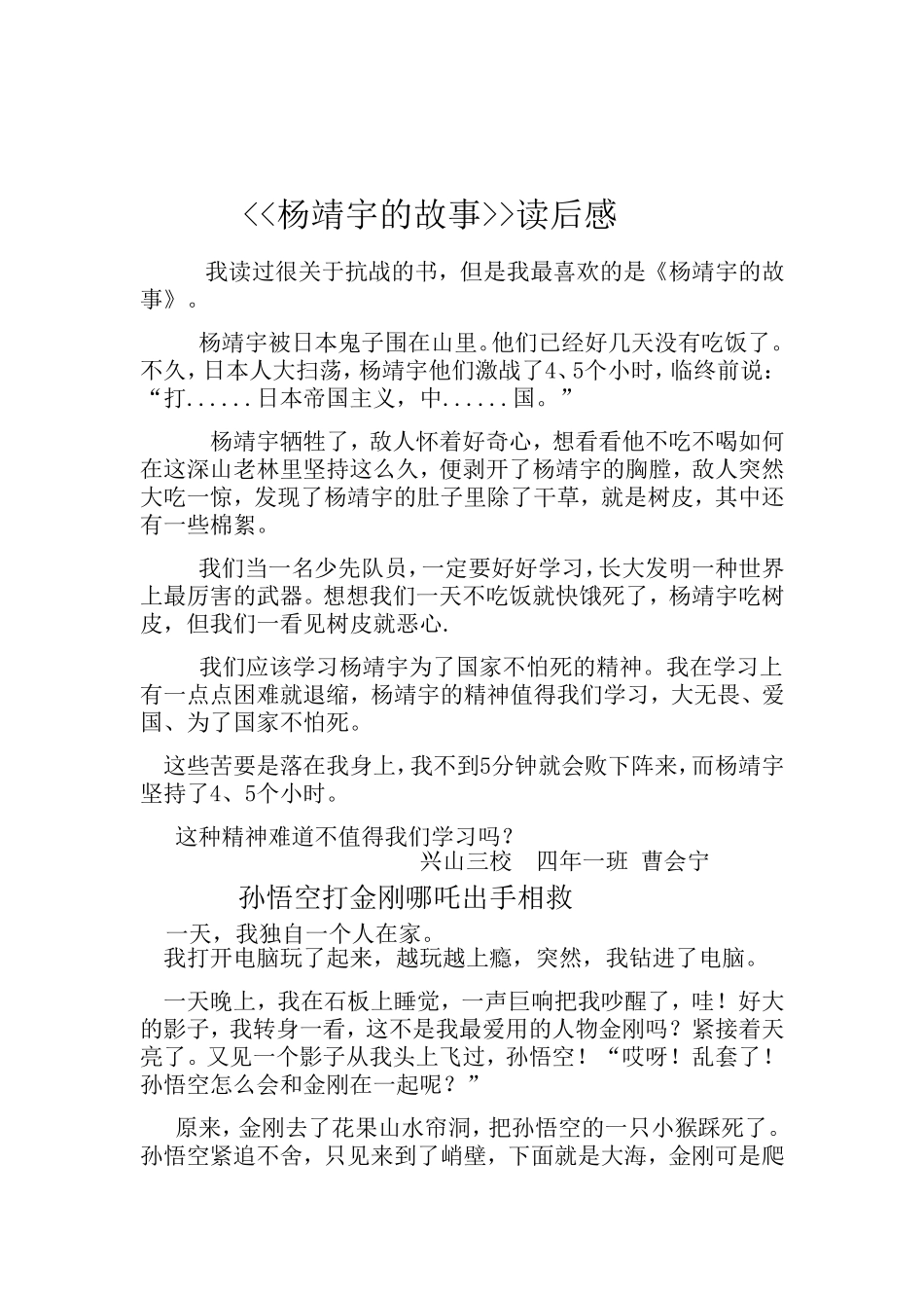 四年一作文文档_第2页